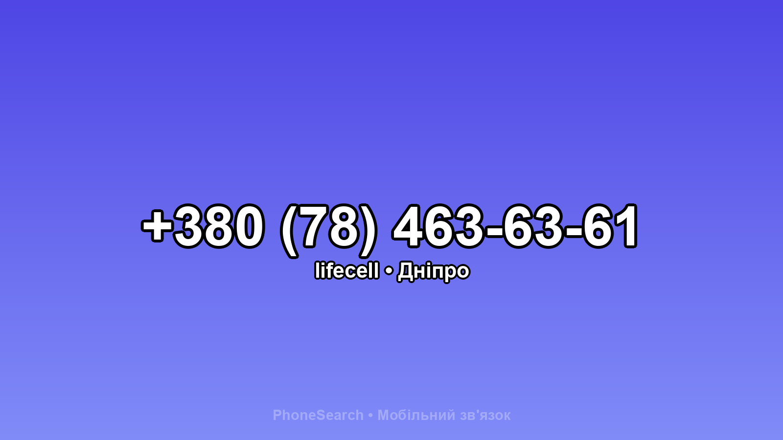 Номер +380 (78) 463-63-61 - вариант 1