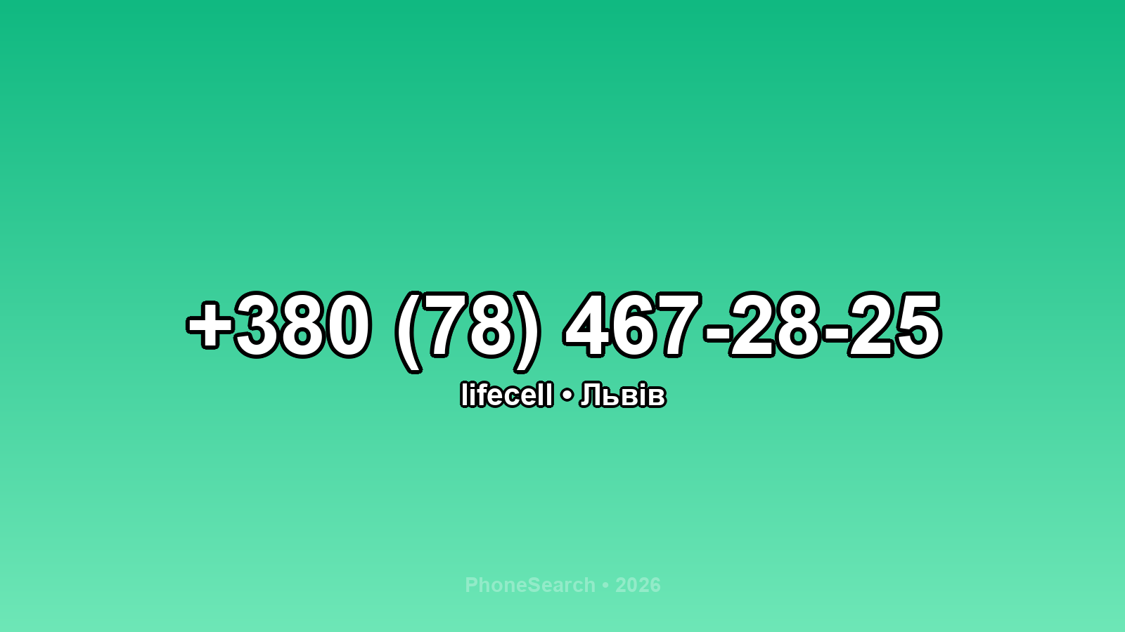 Номер +380 (78) 467-28-25 - вариант 2