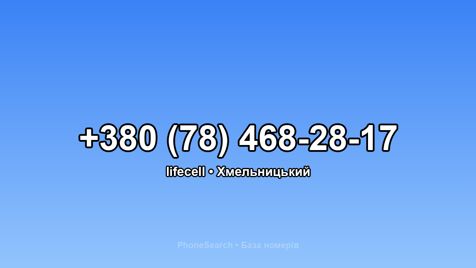 Номер +380 (78) 468-28-17 - вариант 1