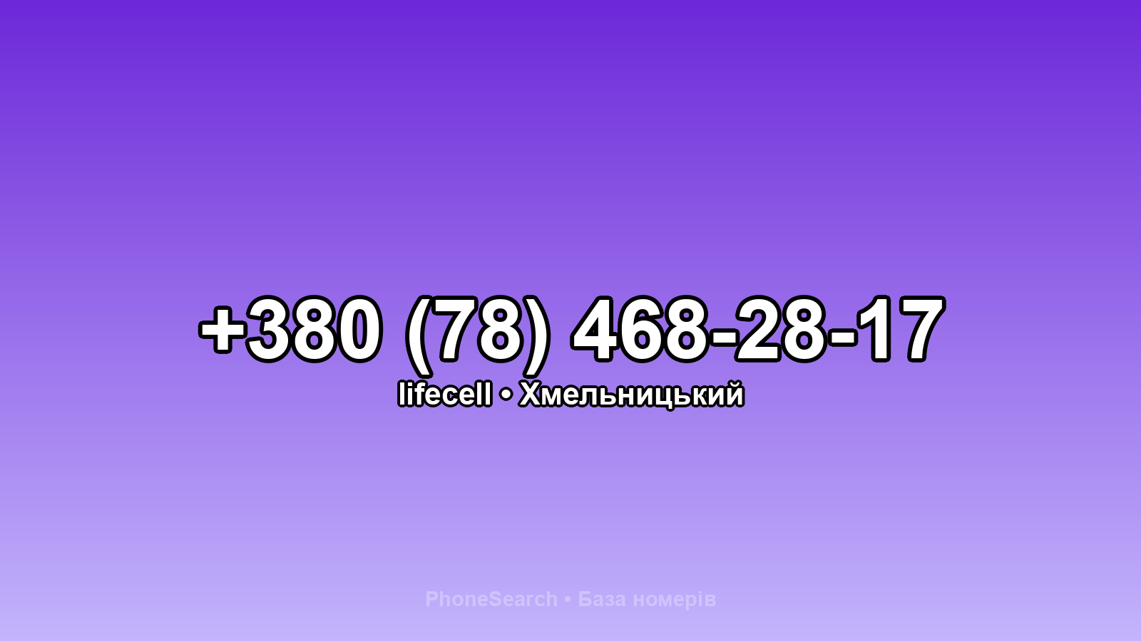 Номер +380 (78) 468-28-17 - вариант 2