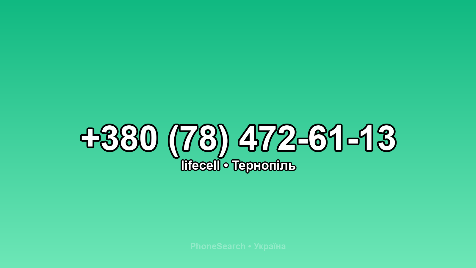 Номер +380 (78) 472-61-13 - вариант 1