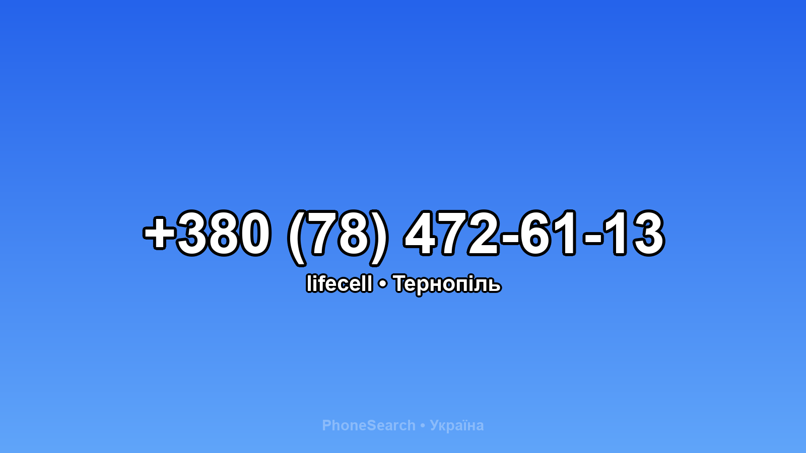 Номер +380 (78) 472-61-13 - вариант 2