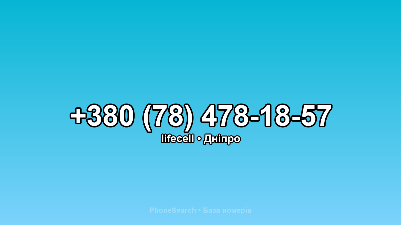 Номер +380 (78) 478-18-57 - вариант 2