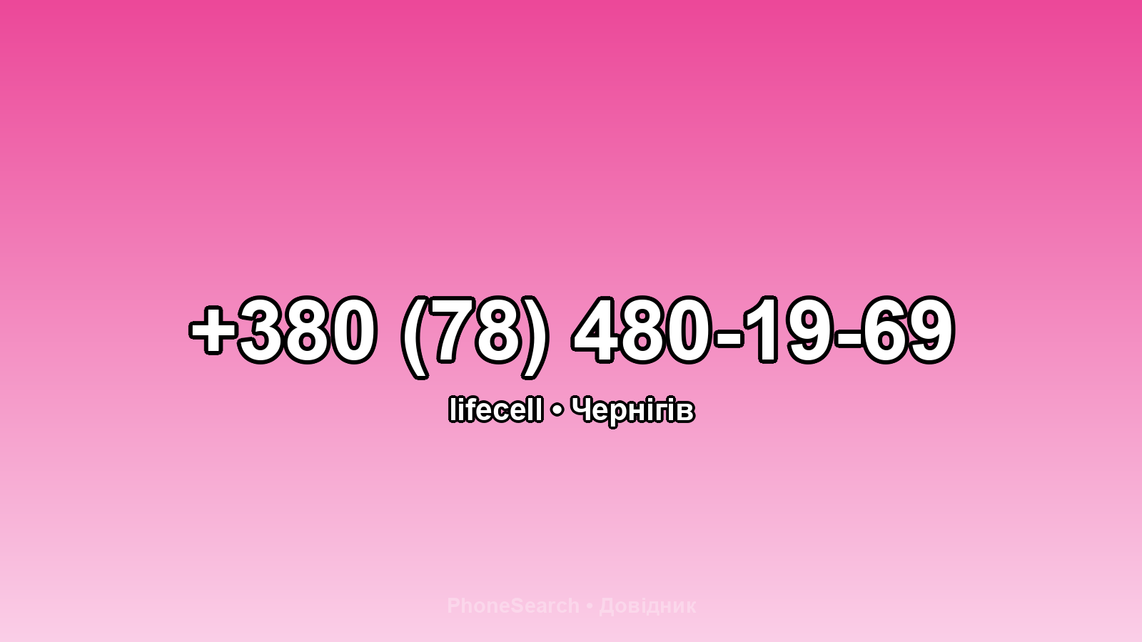 Номер +380 (78) 480-19-69 - вариант 2