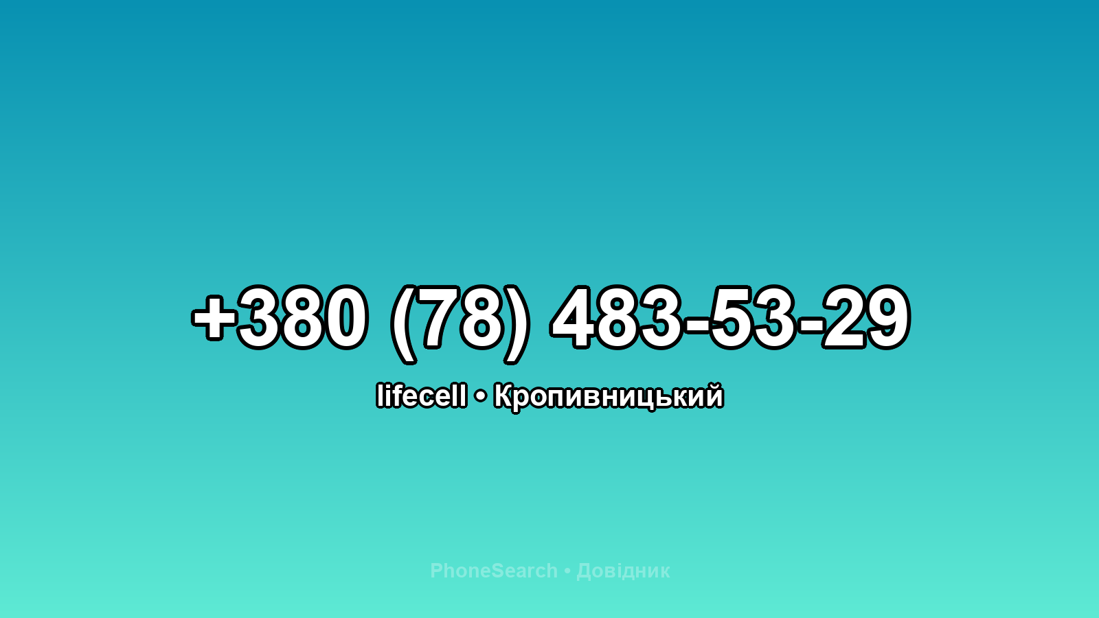 Номер +380 (78) 483-53-29 - вариант 1