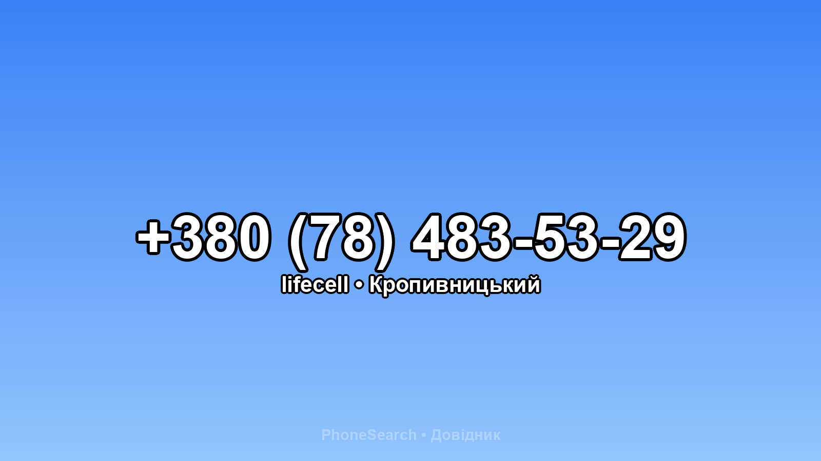 Номер +380 (78) 483-53-29 - вариант 2