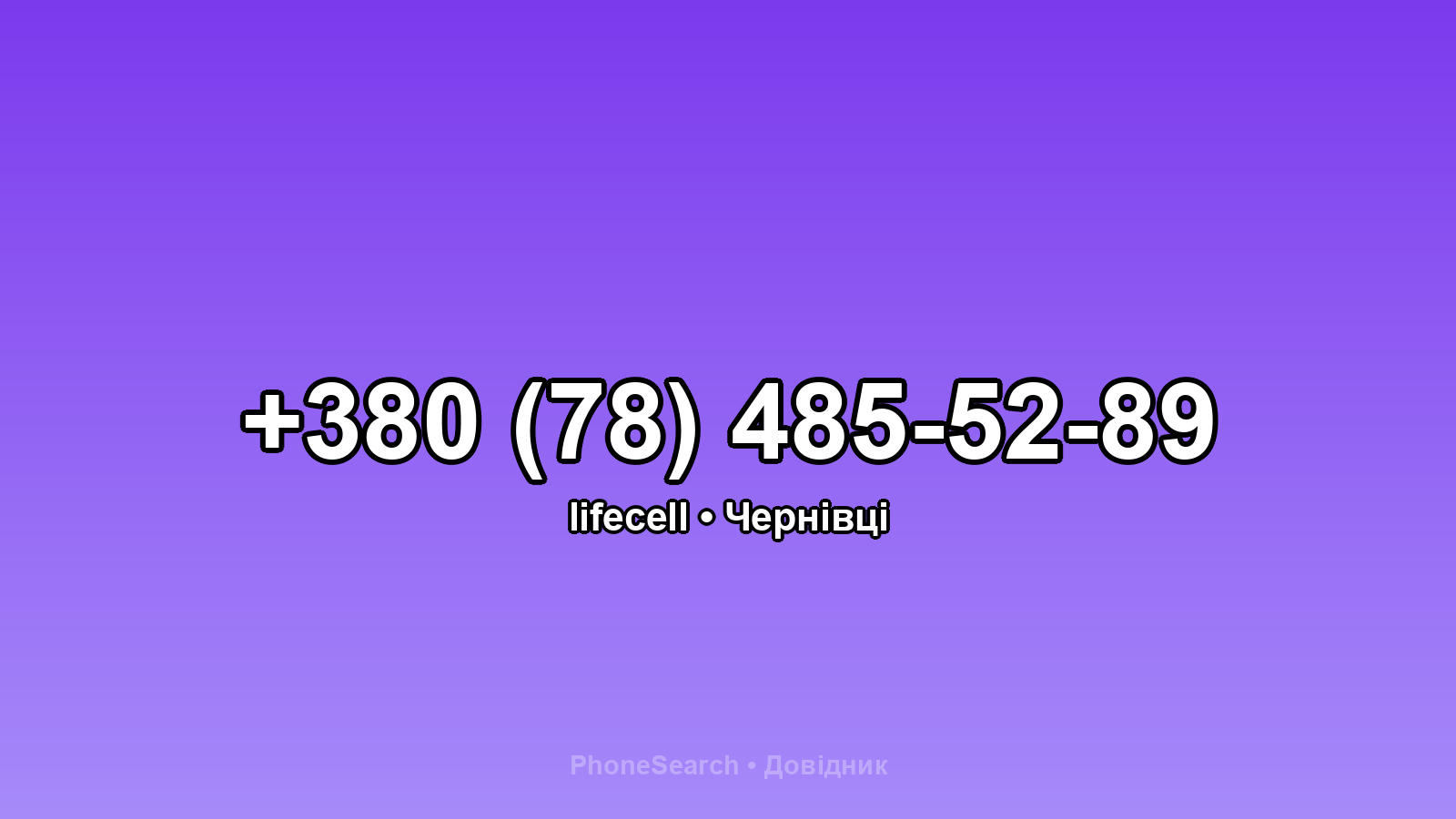 Номер +380 (78) 485-52-89 - вариант 1