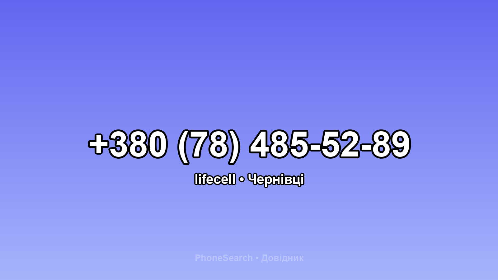 Номер +380 (78) 485-52-89 - вариант 2