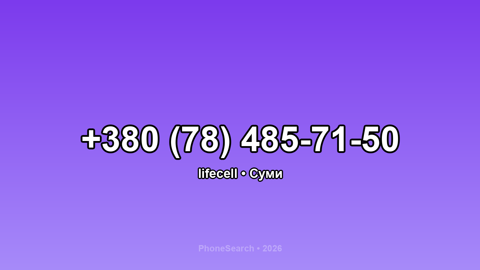 Номер +380 (78) 485-71-50 - вариант 2