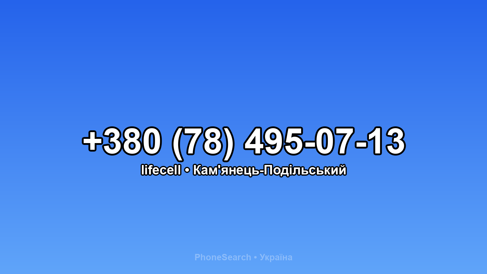 Номер +380 (78) 495-07-13 - вариант 2