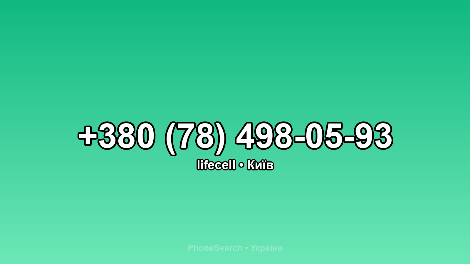 Номер +380 (78) 498-05-93 - вариант 2