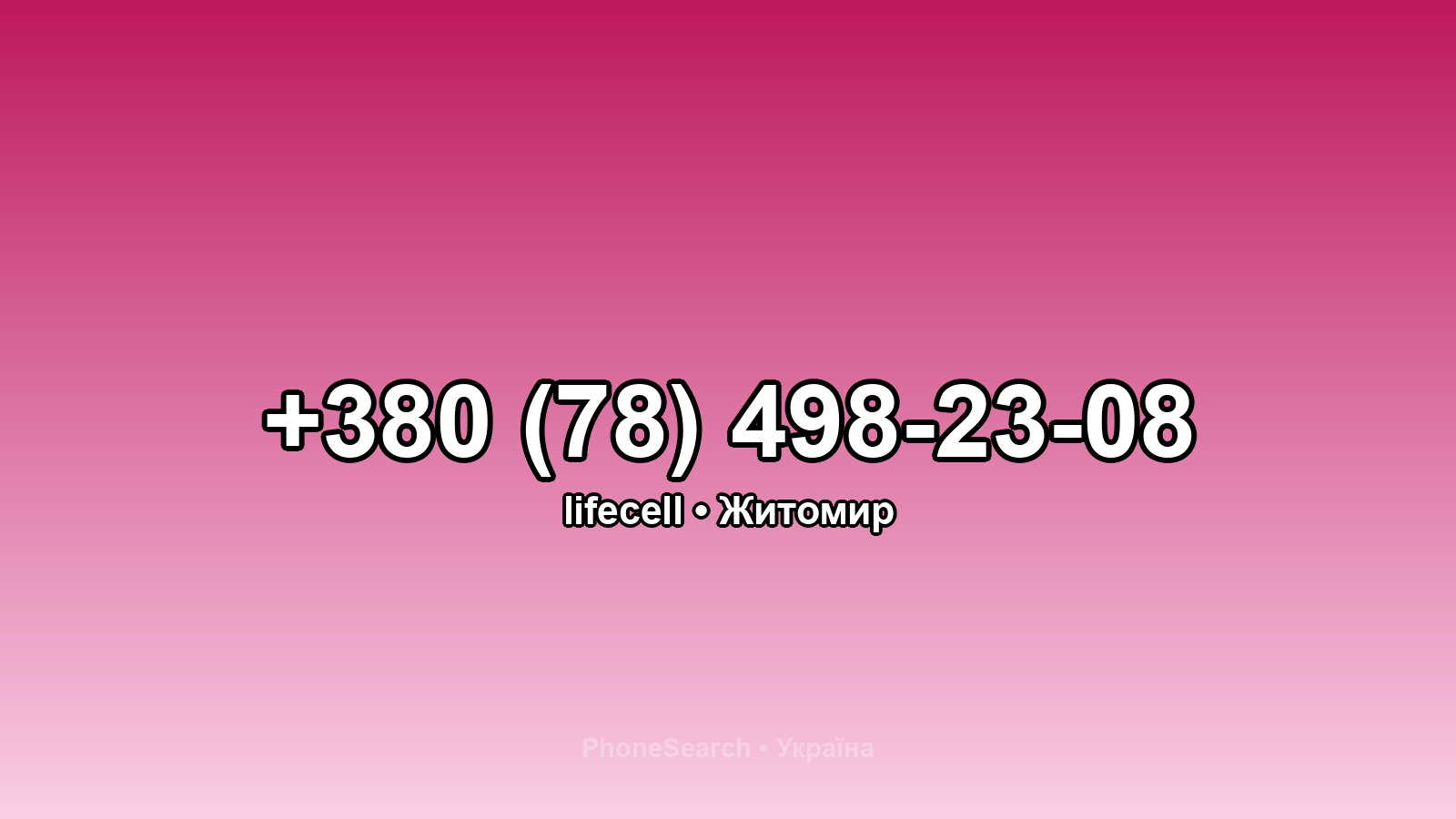 Номер +380 (78) 498-23-08 - вариант 1