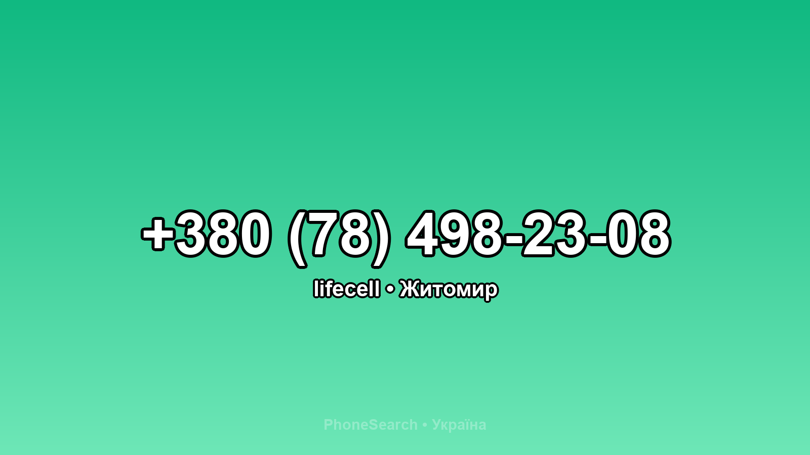 Номер +380 (78) 498-23-08 - вариант 2