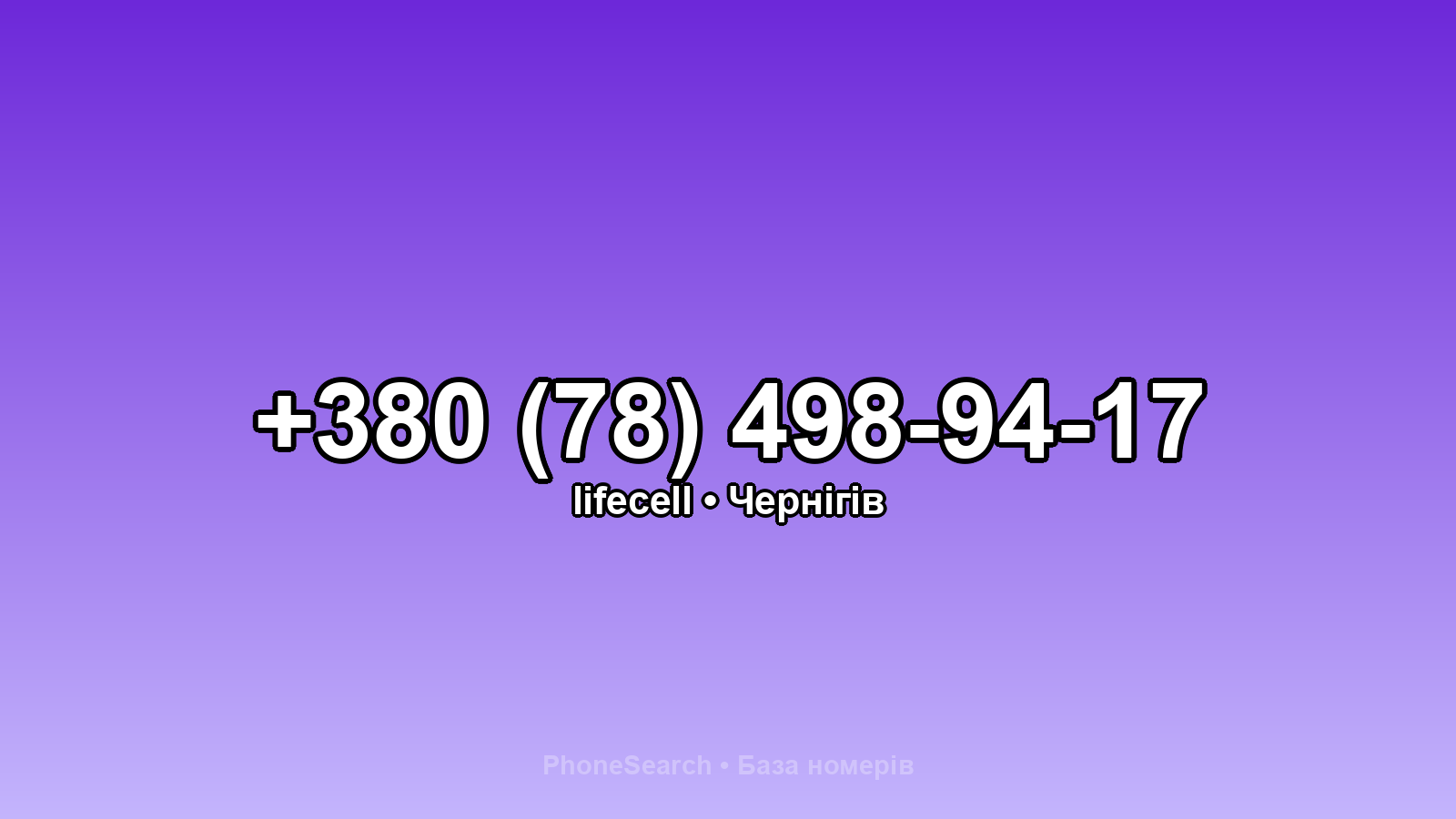 Номер +380 (78) 498-94-17 - вариант 2