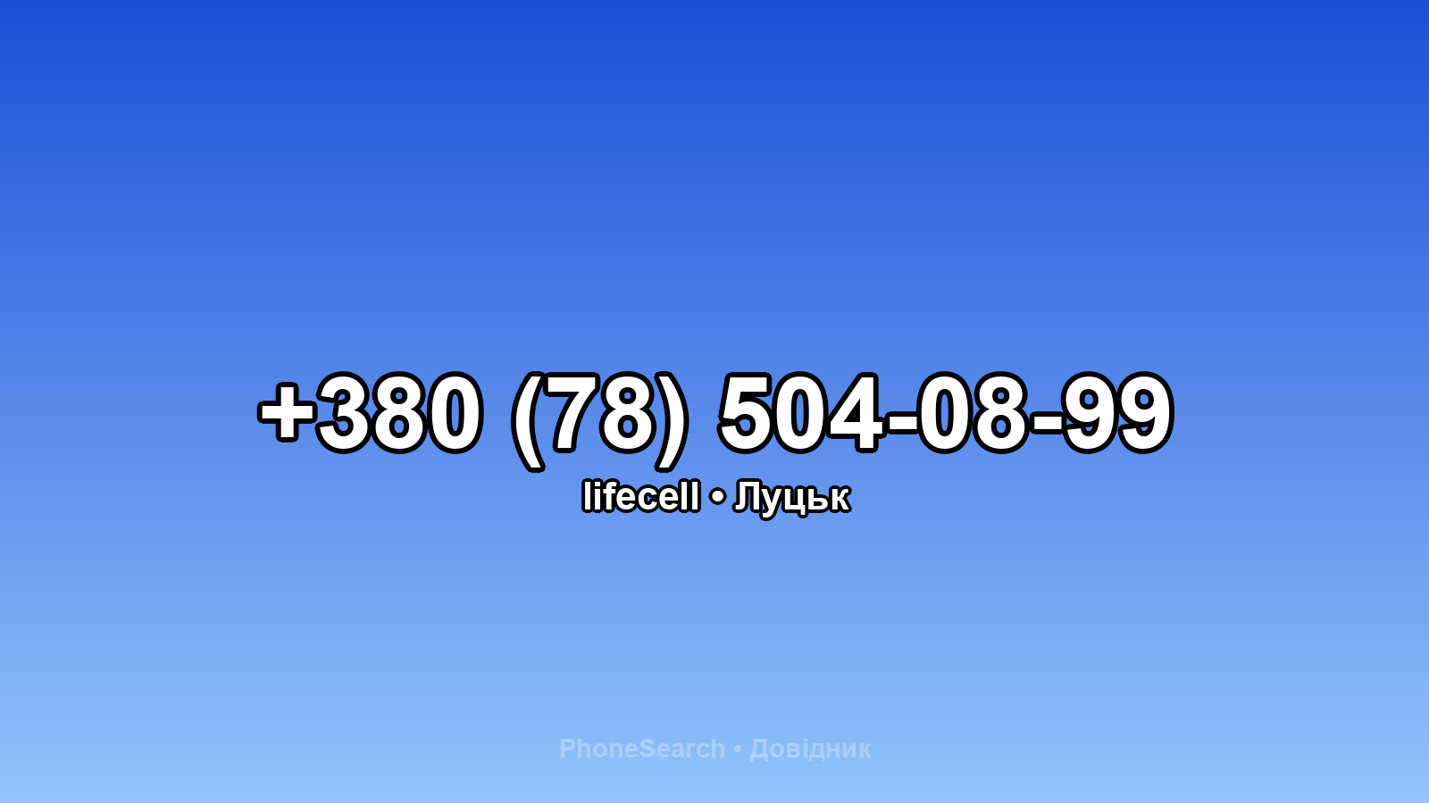 Номер +380 (78) 504-08-99 - вариант 2
