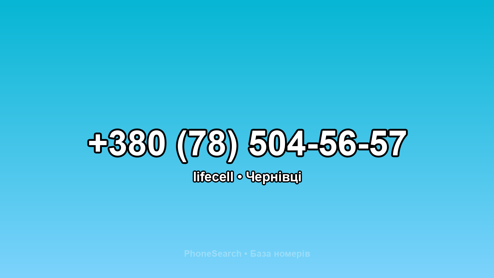 Номер +380 (78) 504-56-57 - вариант 2