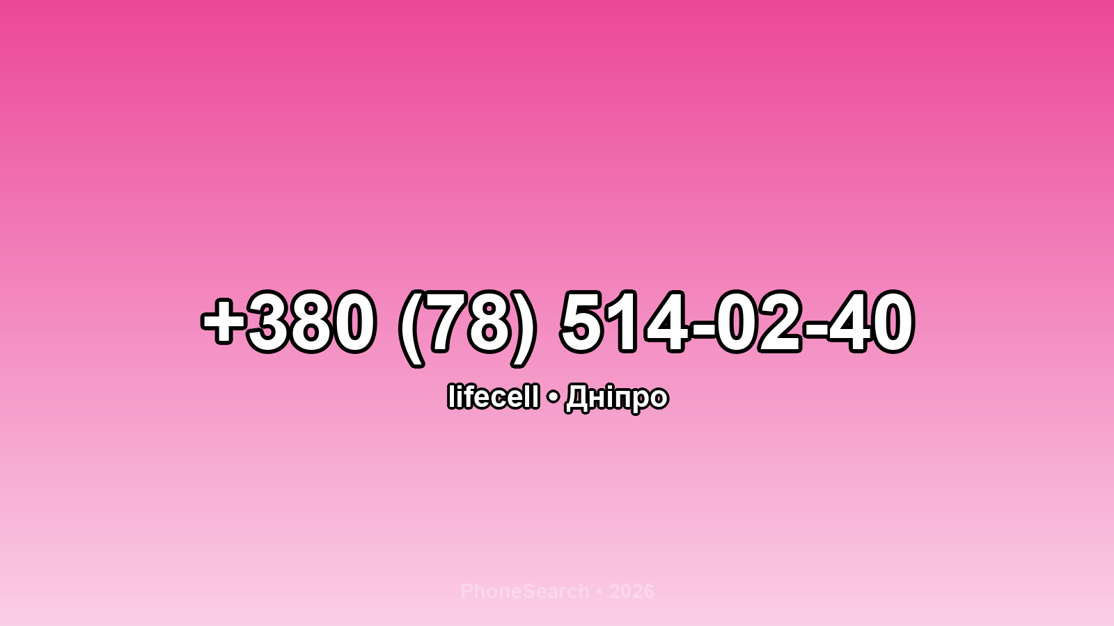 Номер +380 (78) 514-02-40 - вариант 1