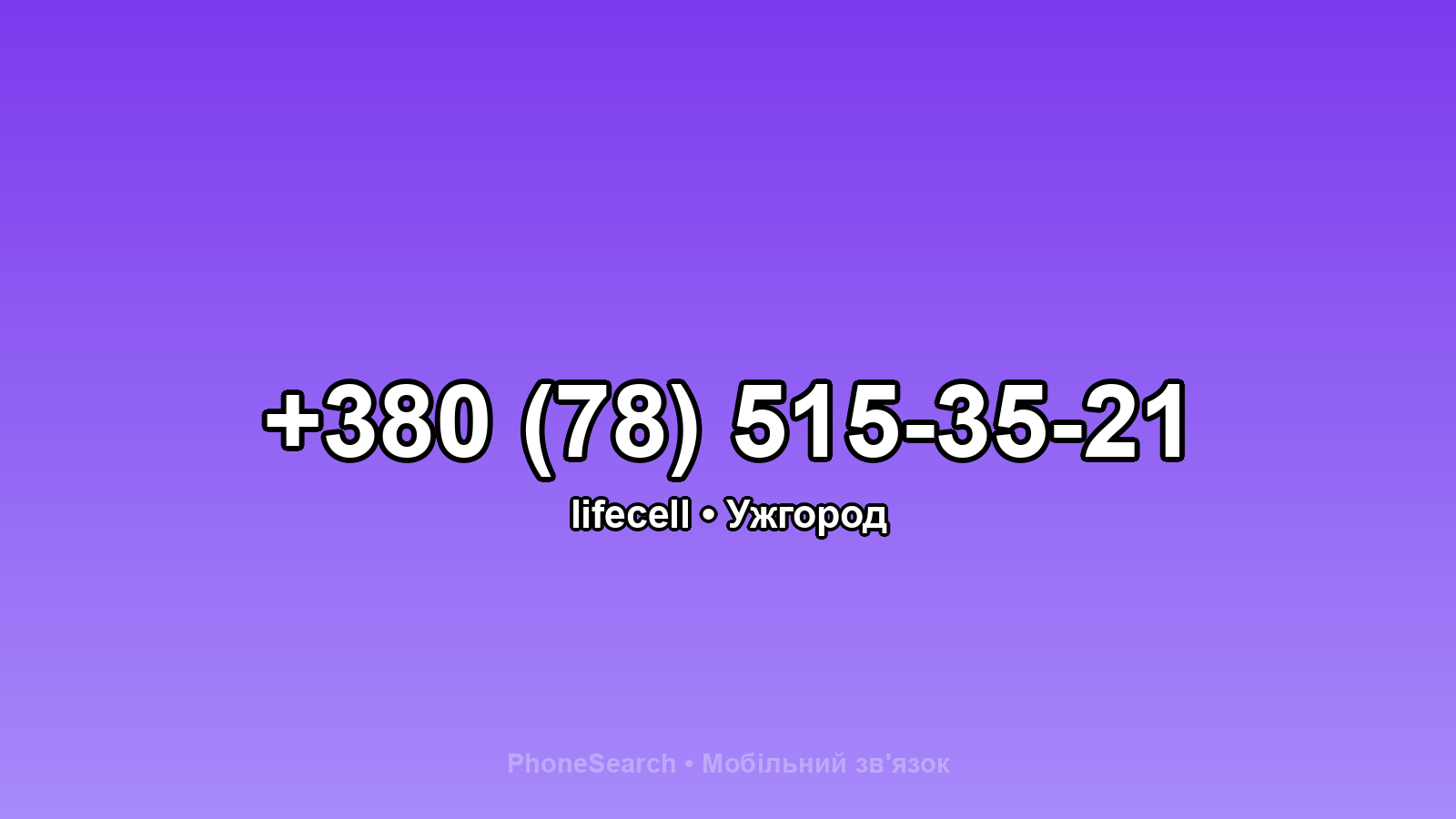 Номер +380 (78) 515-35-21 - вариант 1