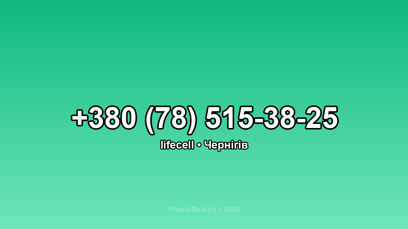 Номер +380 (78) 515-38-25 - вариант 2