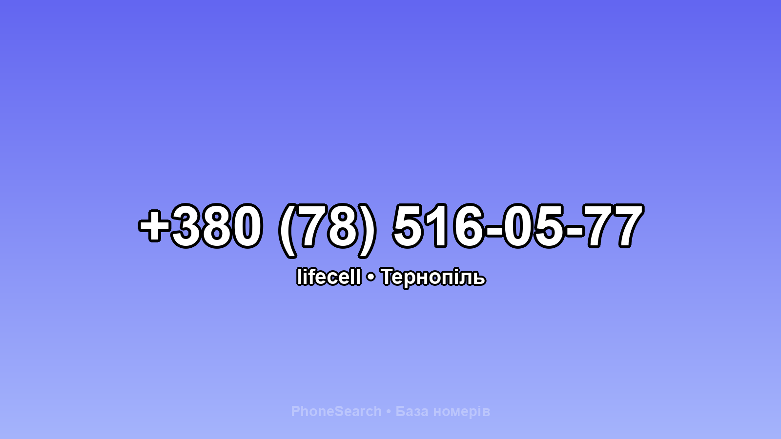 Номер +380 (78) 516-05-77 - вариант 1