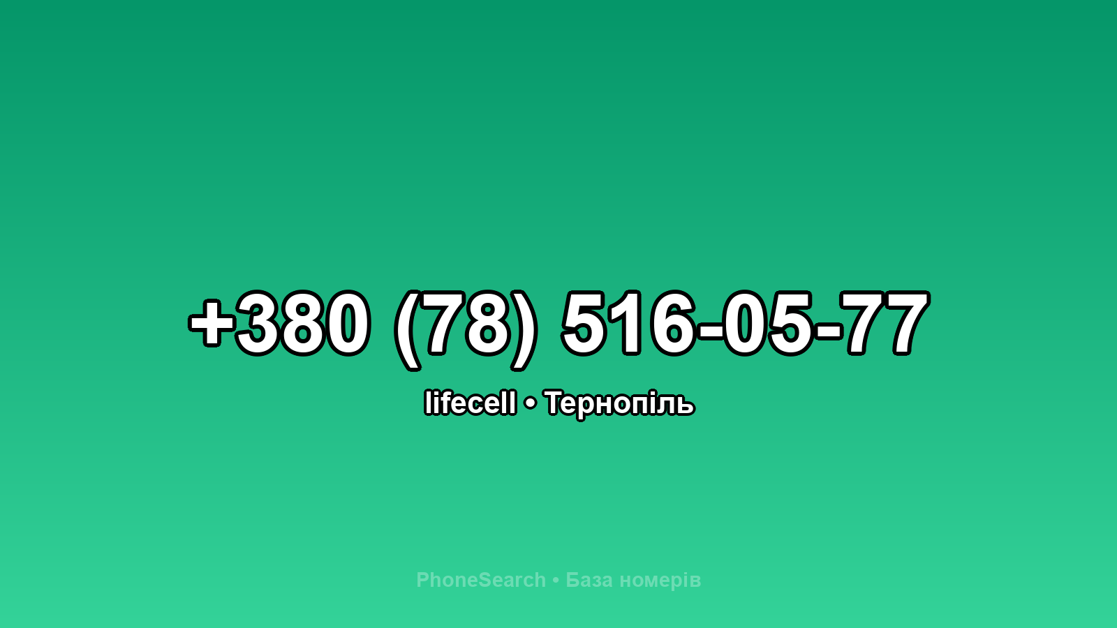 Номер +380 (78) 516-05-77 - вариант 2