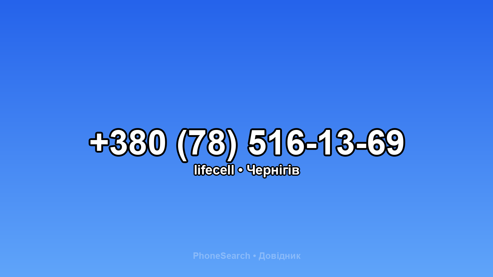 Номер +380 (78) 516-13-69 - вариант 1