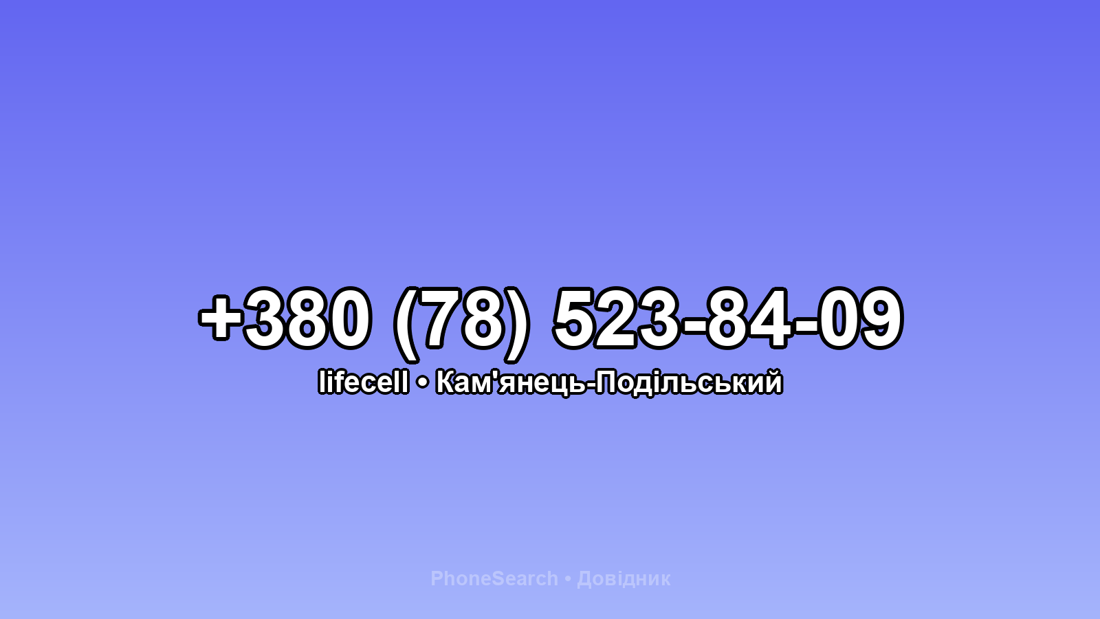 Номер +380 (78) 523-84-09 - вариант 1