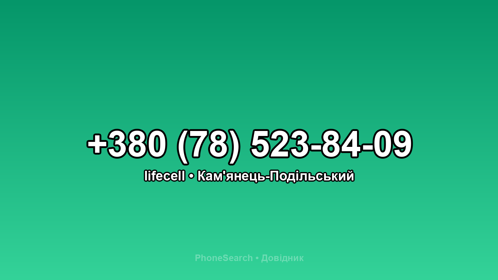 Номер +380 (78) 523-84-09 - вариант 2