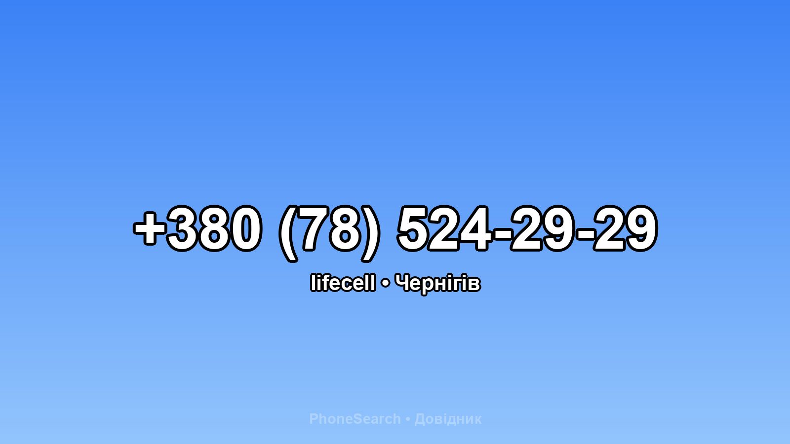 Номер +380 (78) 524-29-29 - вариант 2