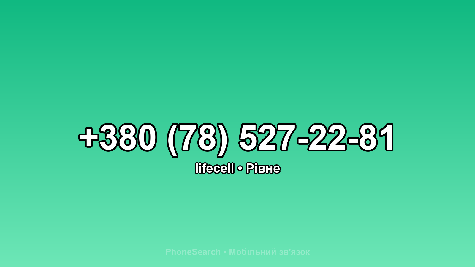 Номер +380 (78) 527-22-81 - вариант 1
