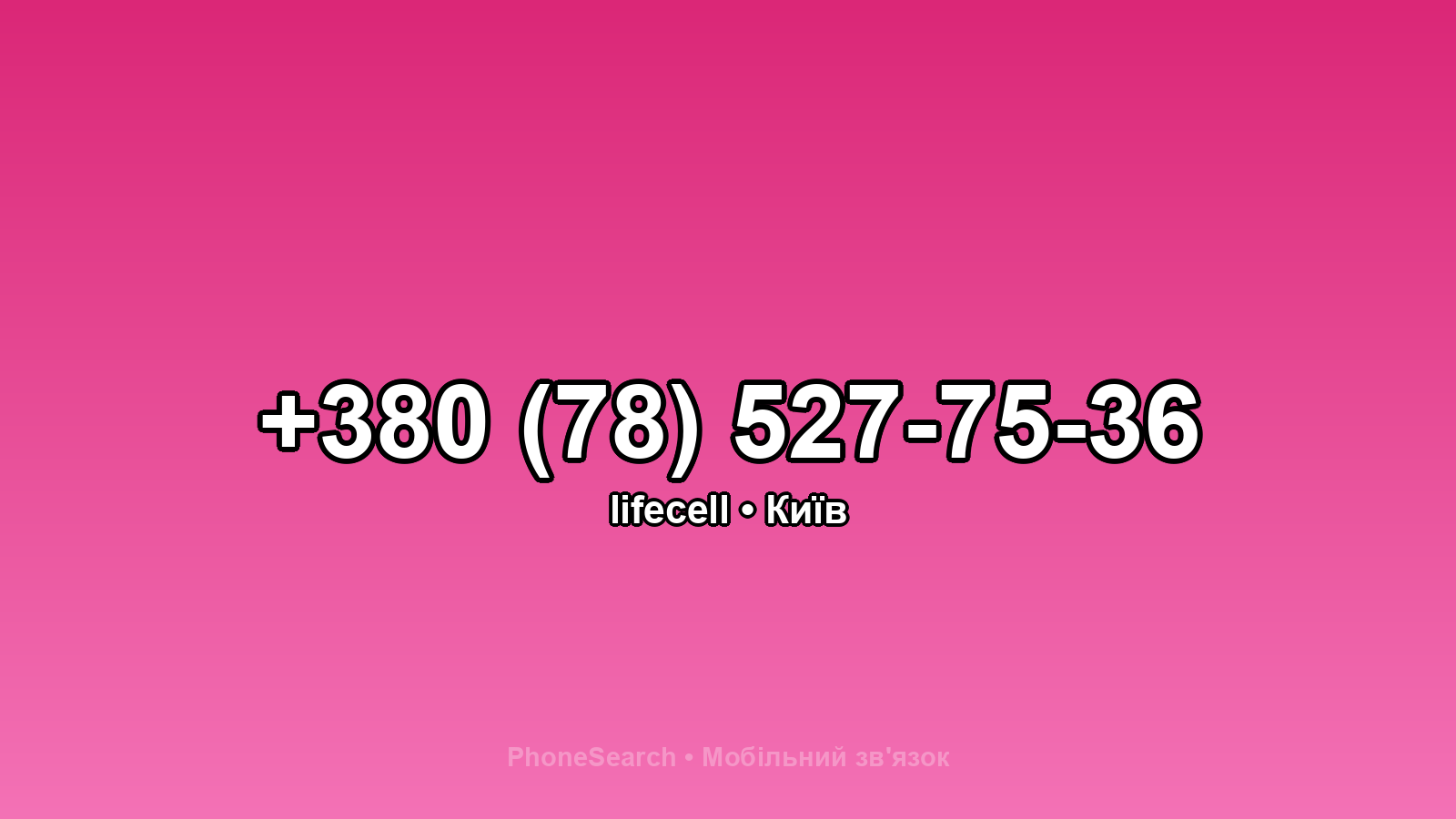 Номер +380 (78) 527-75-36 - вариант 2