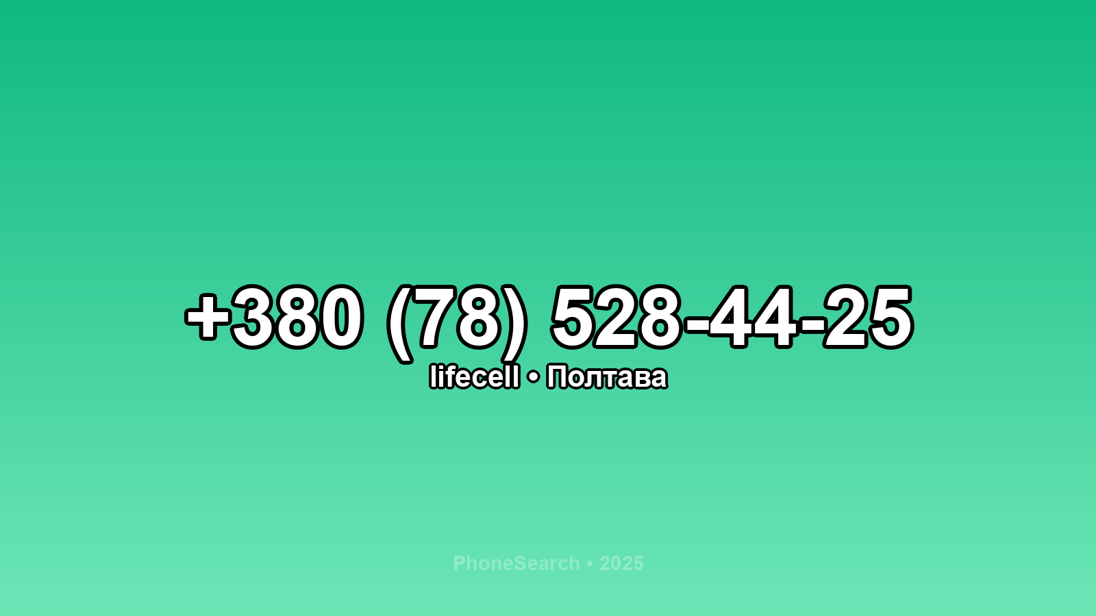 Номер +380 (78) 528-44-25 - вариант 2