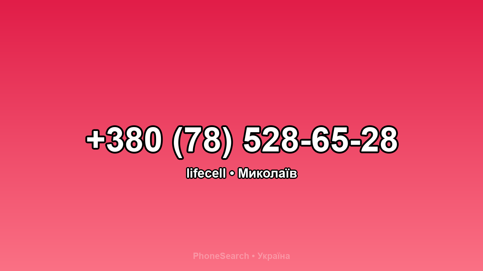 Номер +380 (78) 528-65-28 - вариант 2