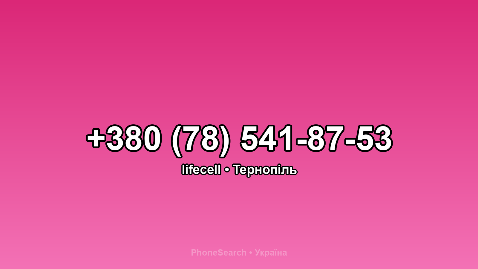 Номер +380 (78) 541-87-53 - вариант 2