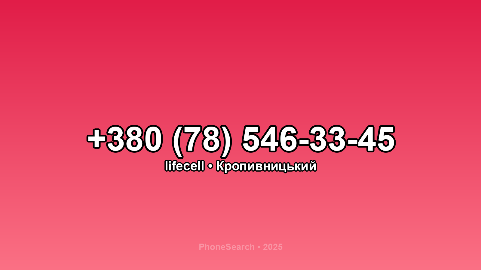 Номер +380 (78) 546-33-45 - вариант 2