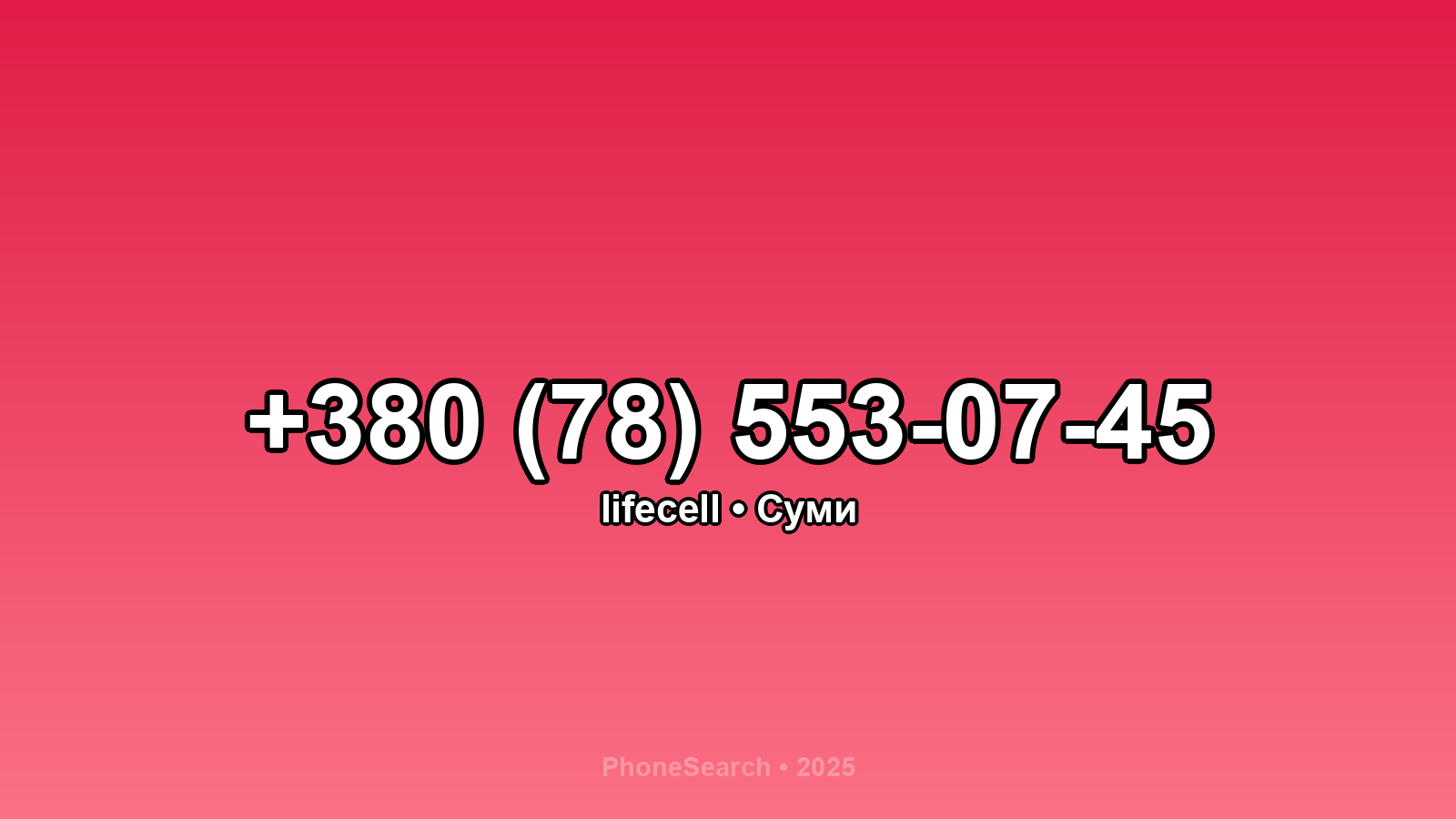 Номер +380 (78) 553-07-45 - вариант 2