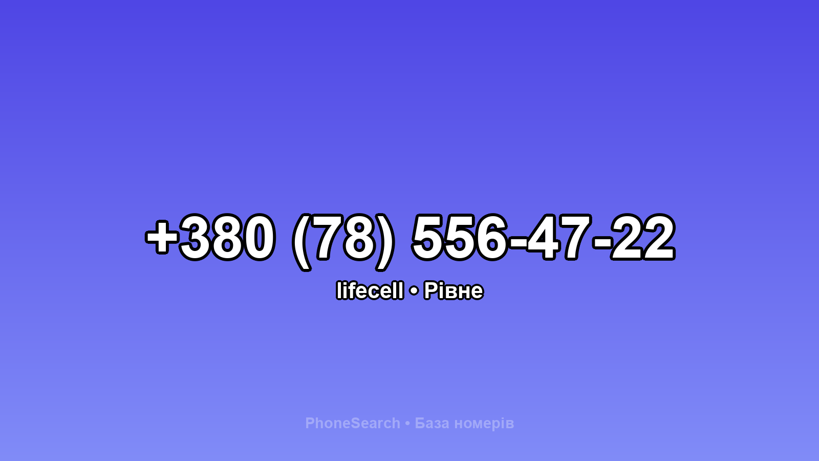 Номер +380 (78) 556-47-22 - вариант 2