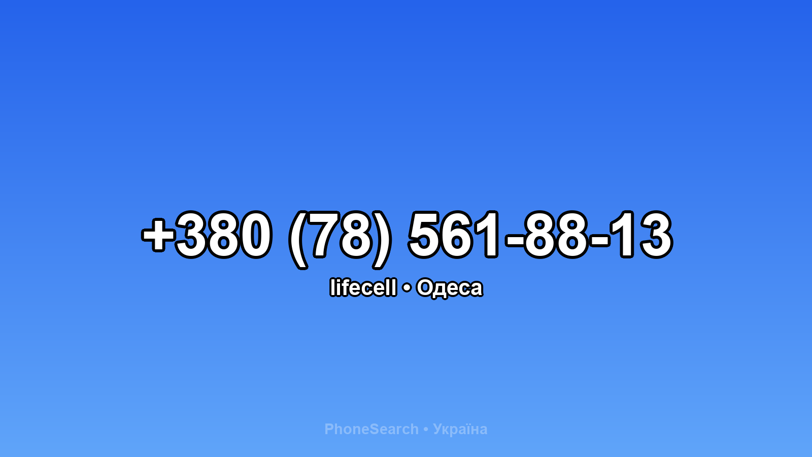 Номер +380 (78) 561-88-13 - вариант 2