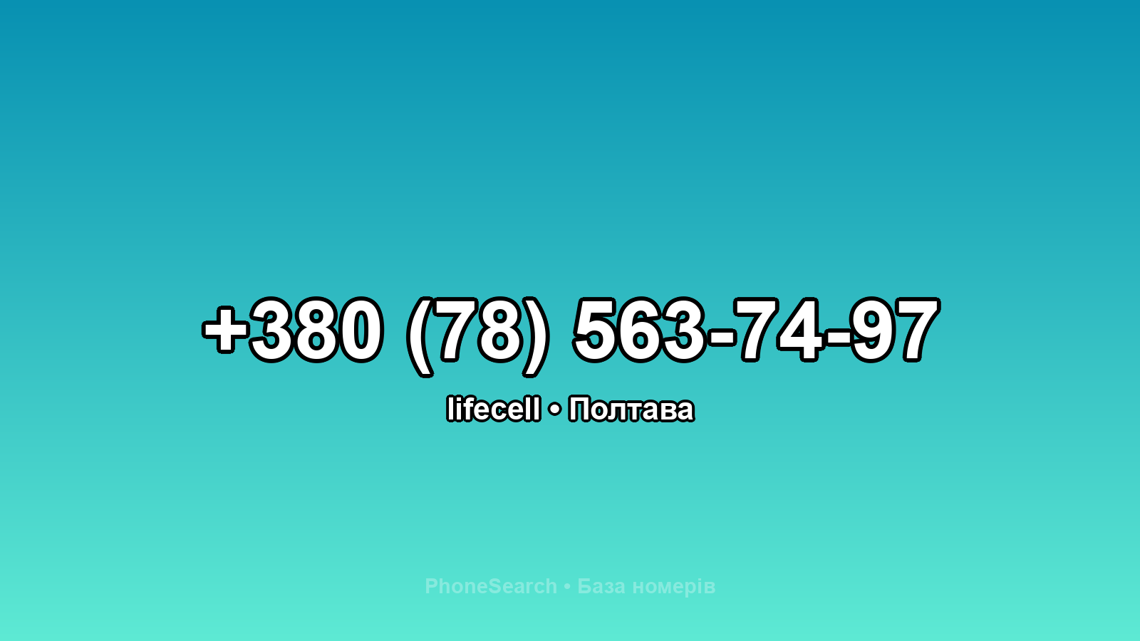 Номер +380 (78) 563-74-97 - вариант 1