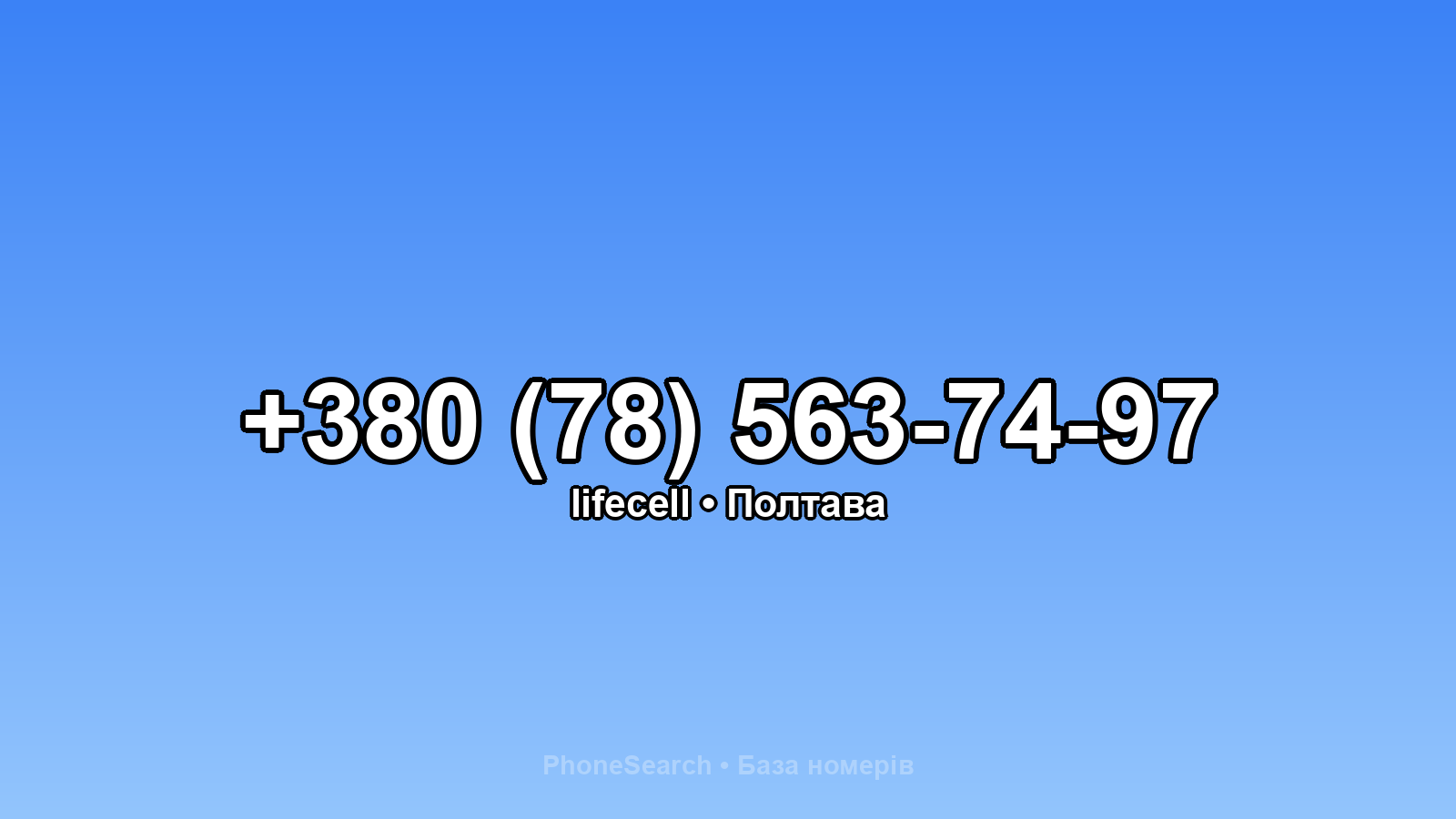 Номер +380 (78) 563-74-97 - вариант 2