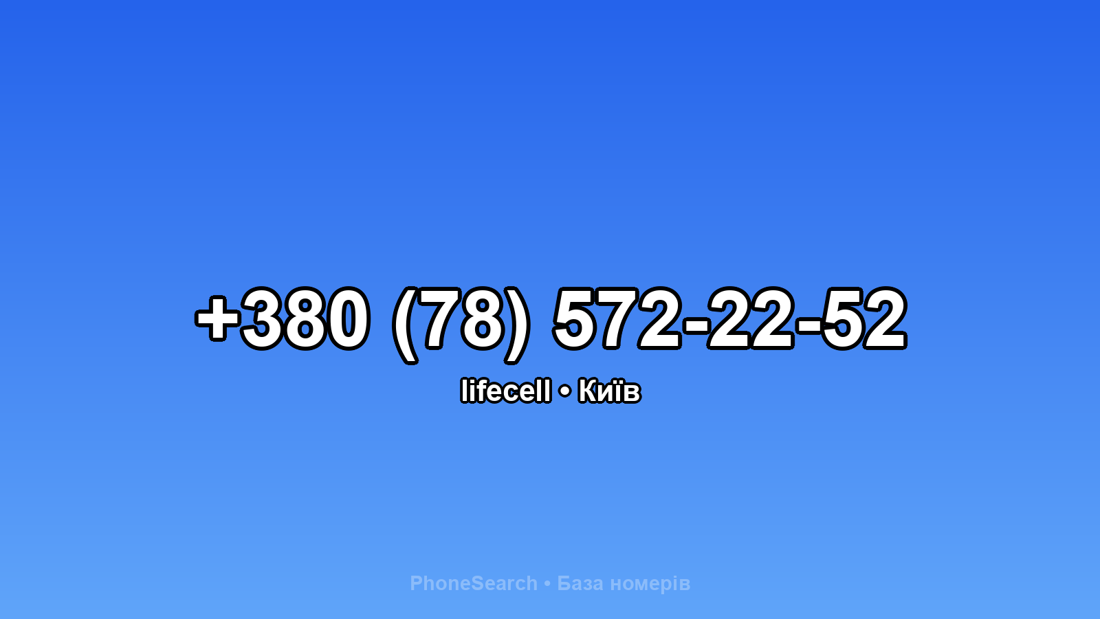 Номер +380 (78) 572-22-52 - вариант 1