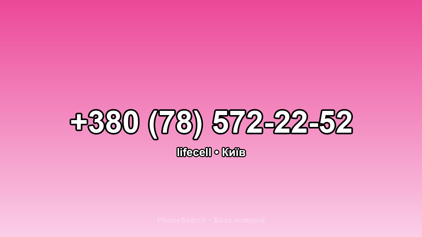 Номер +380 (78) 572-22-52 - вариант 2