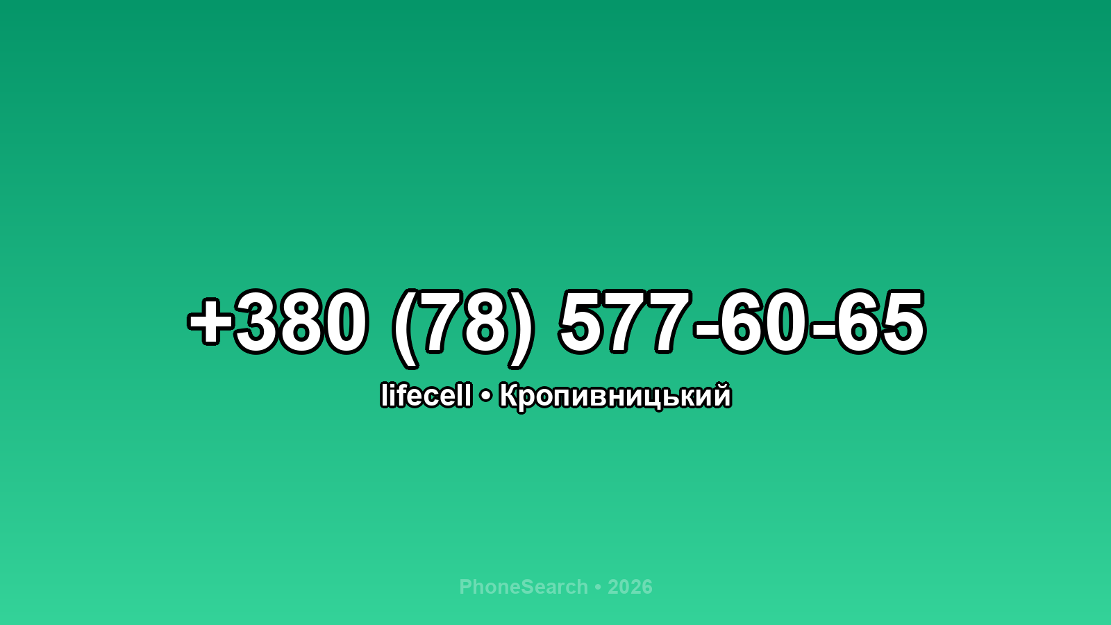 Номер +380 (78) 577-60-65 - вариант 1