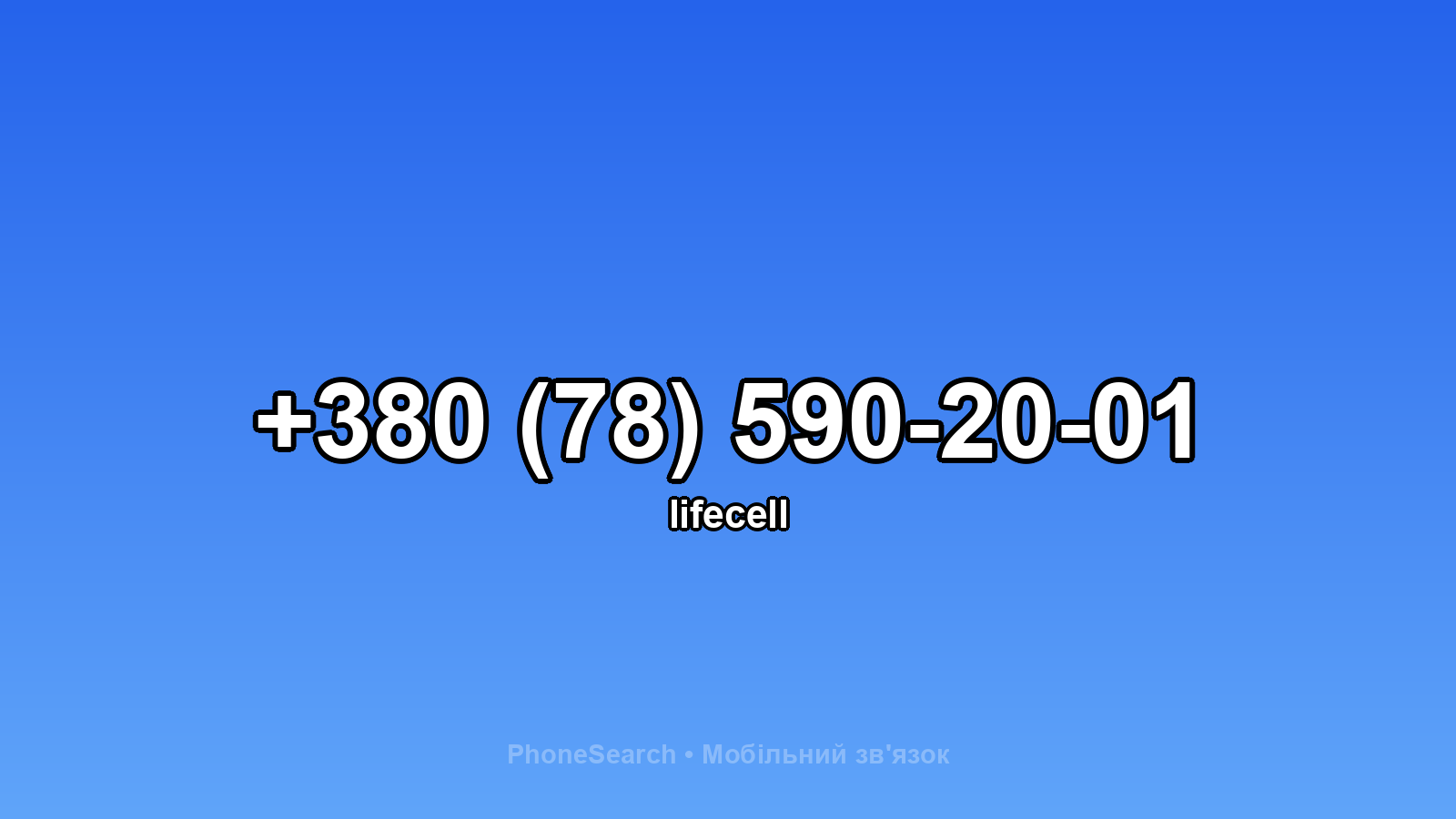 Номер +380 (78) 590-20-01 - вариант 1