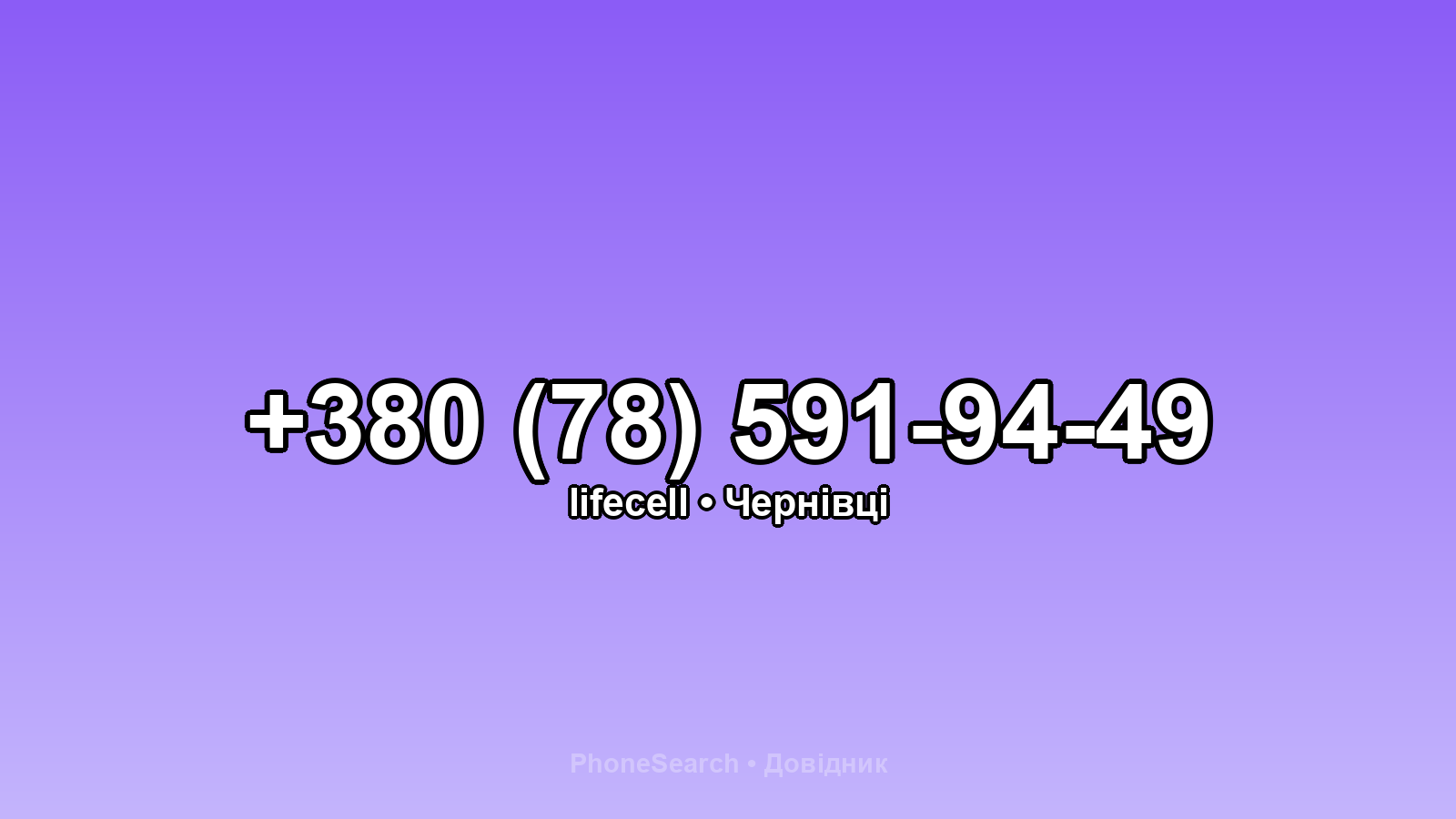 Номер +380 (78) 591-94-49 - вариант 2