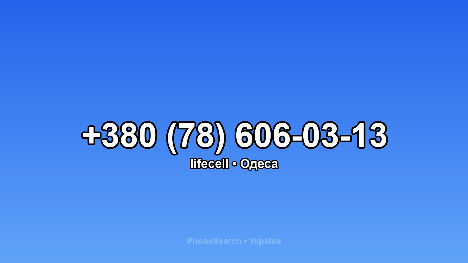 Номер +380 (78) 606-03-13 - вариант 2