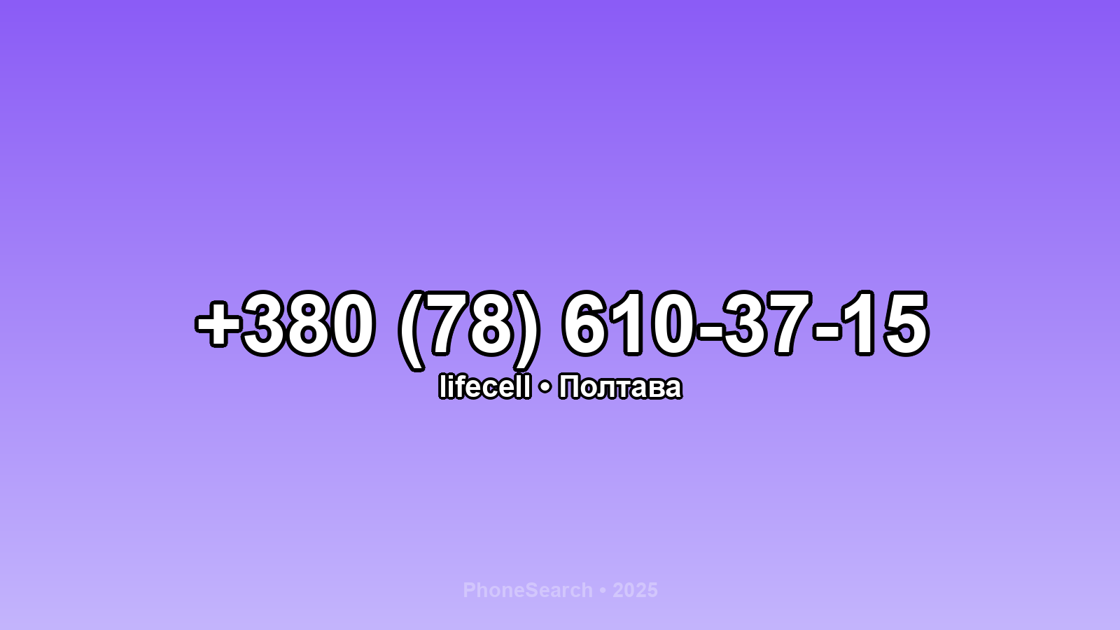 Номер +380 (78) 610-37-15 - вариант 2