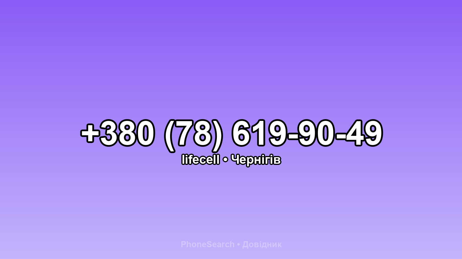 Номер +380 (78) 619-90-49 - вариант 2