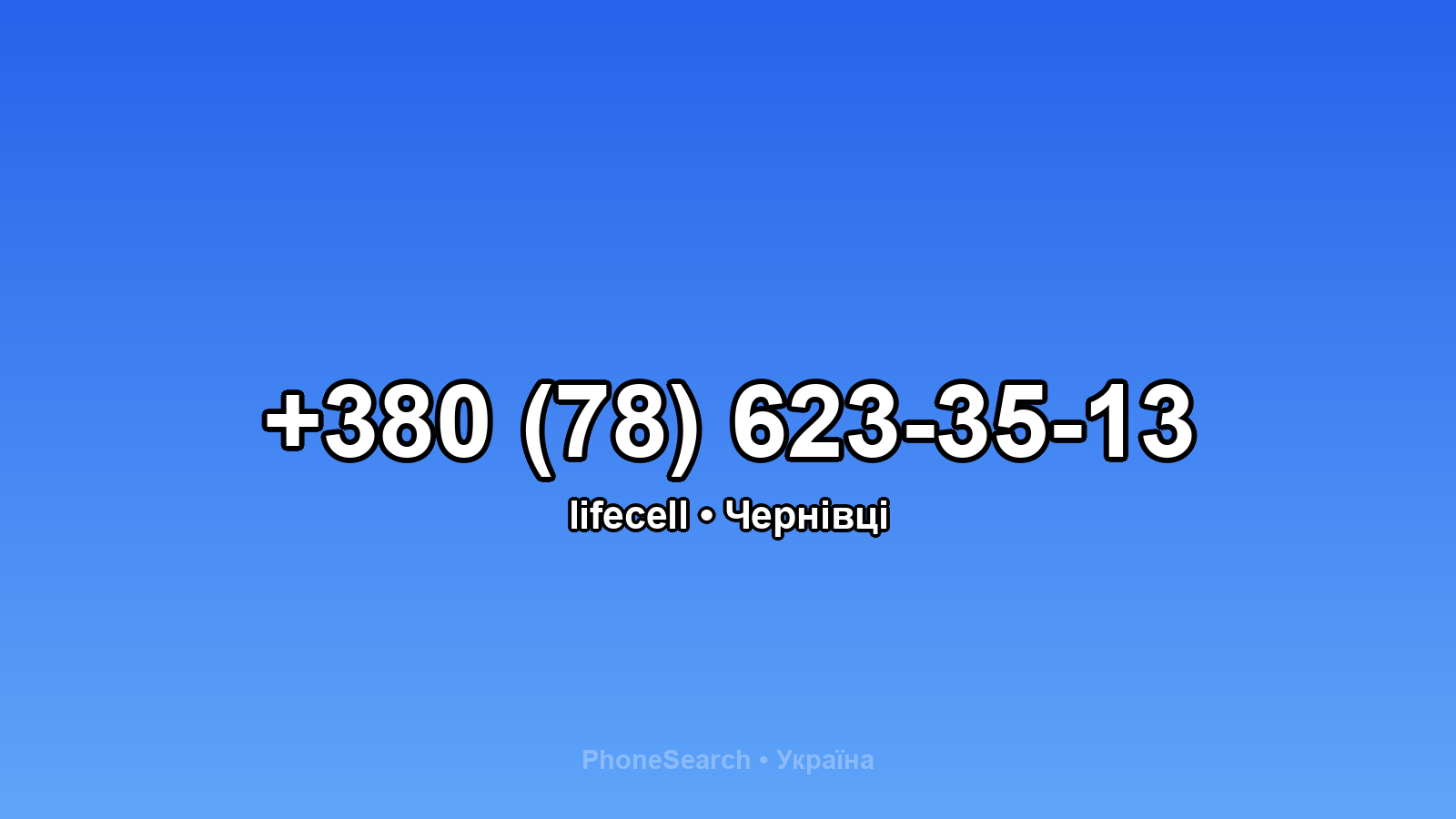 Номер +380 (78) 623-35-13 - вариант 2