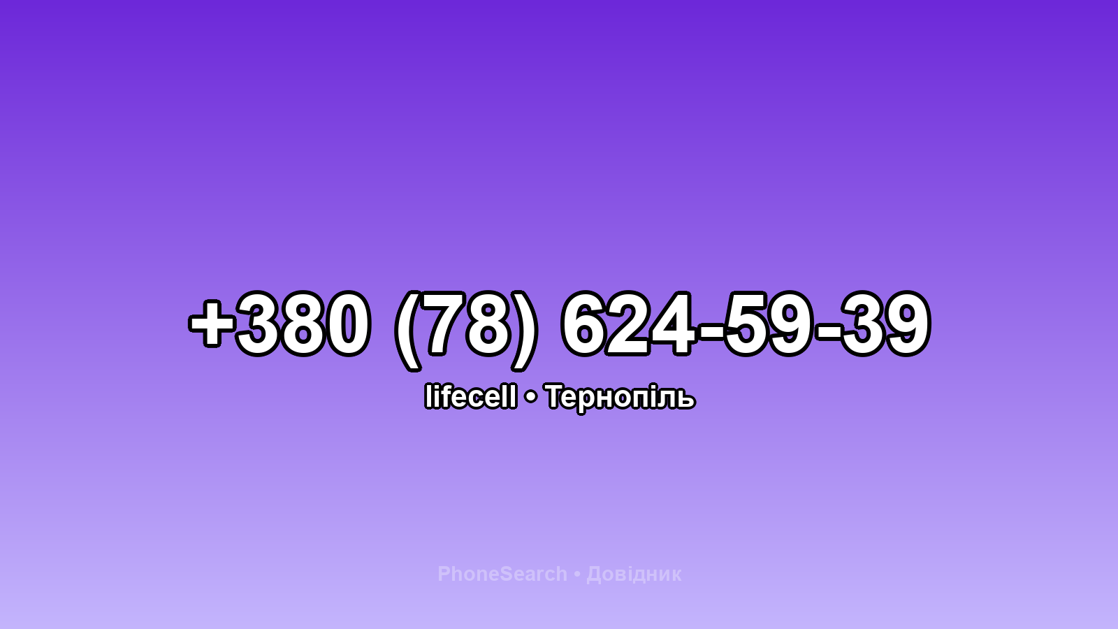 Номер +380 (78) 624-59-39 - вариант 1